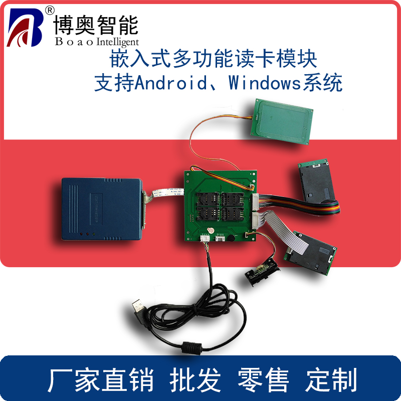 嵌入式身份證讀卡器嵌入式身份證模組社?？ㄗx寫器 自助終端專用讀卡器 IC卡讀寫器