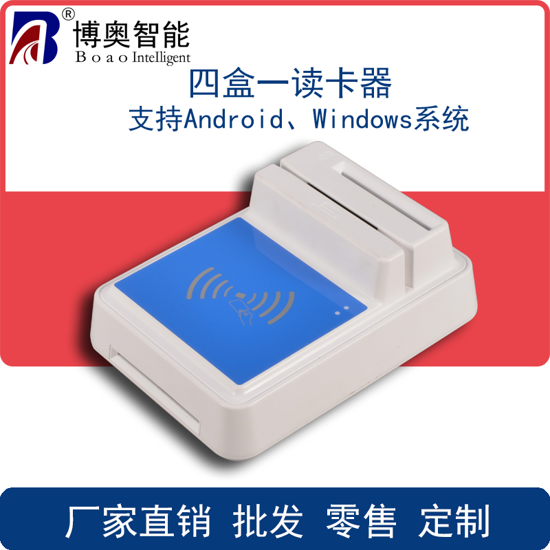 四合一讀卡器 身份證閱讀器 社?？ㄗx取