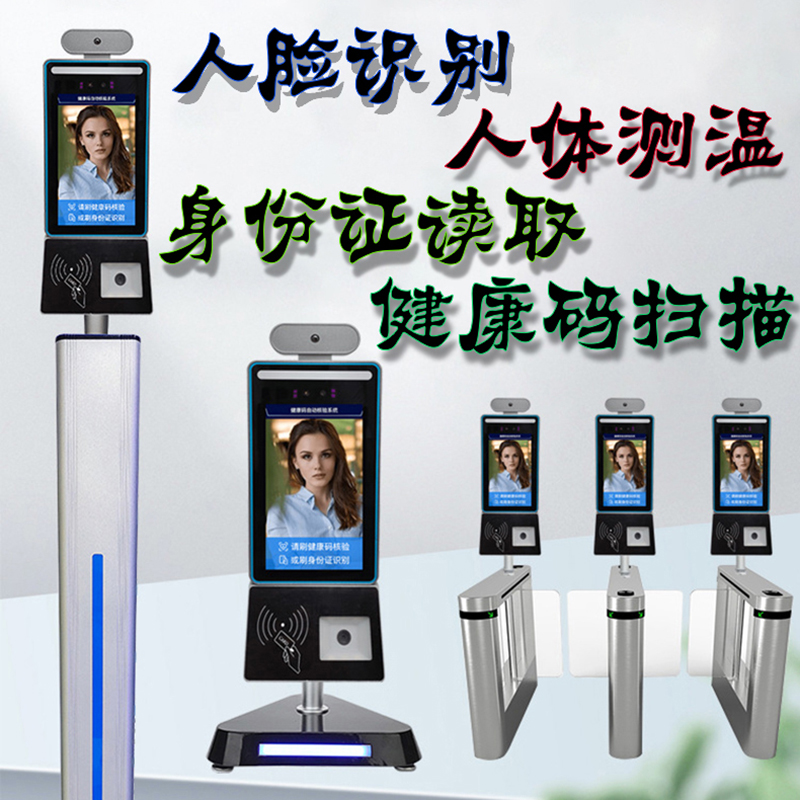 深圳廠家直銷學(xué)校商場寫字樓人員進出登記管理一體機人臉識別測溫身份證讀取健康碼掃設(shè)備