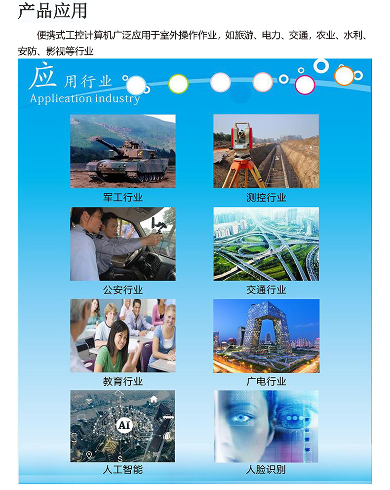 微型工控機(jī),迷你工控機(jī),便攜式工業(yè)計(jì)算機(jī),工控一體機(jī),工業(yè)電腦,自動化控制主,X86平臺主板,工控主板,自動化控制主板,J1900四核主機(jī),工業(yè)控制電腦,工控電腦,自動化電腦, I3I5I7嵌入式主機(jī),辦公電腦,工業(yè)電腦廠家,OPS插拔式主機(jī),4K高清控制機(jī),微型計(jì)算機(jī), 無風(fēng)扇瘦客戶,PC迷你云主機(jī),一體機(jī)電腦,電腦一體機(jī),終端計(jì)算機(jī),多網(wǎng)口主控板,多網(wǎng)口工控電,10.1寸嵌入式工業(yè)一體機(jī),21.5寸嵌入式工業(yè)一體機(jī),酷睿系列工控主機(jī),嵌式電腦一體機(jī),嵌入式工業(yè)工控觸摸一體機(jī),電容觸摸工業(yè)計(jì)算機(jī),嵌入式工業(yè)顯示器,安卓系統(tǒng)工控機(jī),WIN系統(tǒng)工控機(jī),工業(yè)平板電腦,迷你電腦主機(jī),工業(yè)工控電腦一體機(jī),嵌入式觸摸屏顯示器一體機(jī),工控觸摸一體機(jī),嵌入式觸控工業(yè)平板電腦,工業(yè)安卓一體機(jī),三防加固計(jì)算機(jī),軍工便攜機(jī),加固軍工筆記本,工業(yè)便攜式電腦,工業(yè)筆記本電腦