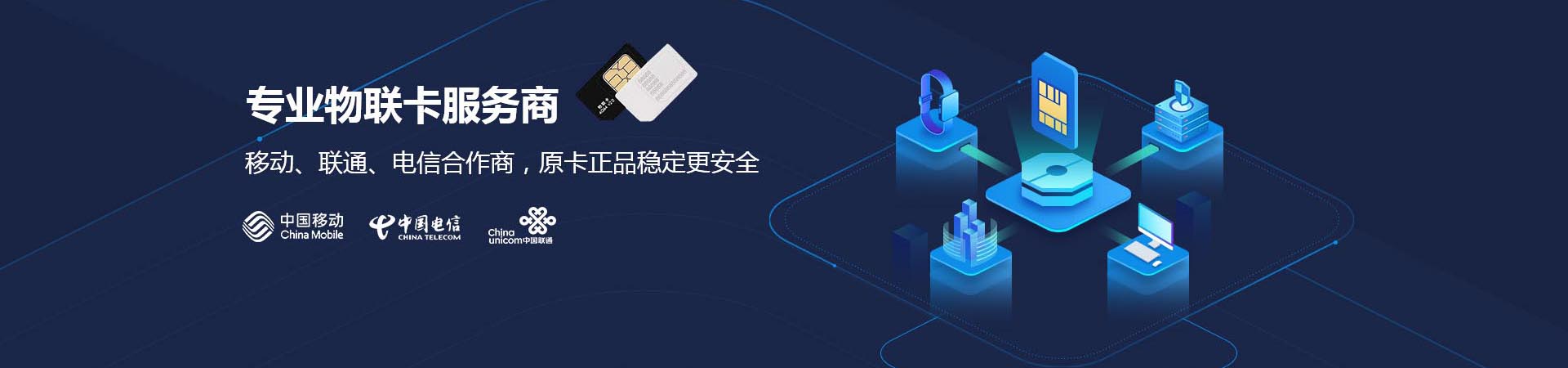物聯(lián)卡是中國(guó)移動(dòng)基于公眾物聯(lián)網(wǎng)，面向物聯(lián)網(wǎng)用戶(hù)提供的移動(dòng)通信接入業(yè)務(wù)