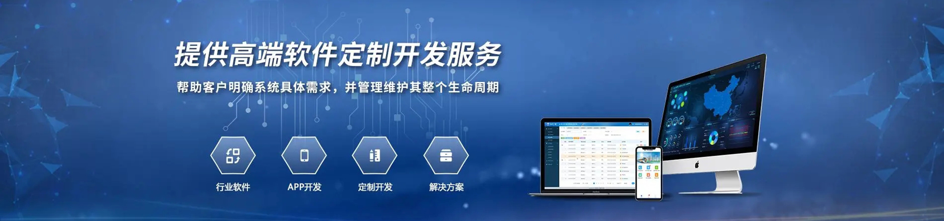 所謂軟件定制開(kāi)發(fā)，是指根據(jù)用戶(hù)的個(gè)性化需求而開(kāi)發(fā)的應(yīng)用軟件。定制應(yīng)用軟件，由于多種原因不能大批量生產(chǎn)，而是面向特定應(yīng)用領(lǐng)域、滿(mǎn)足特定功能需求。  軟件開(kāi)發(fā)過(guò)程常常試圖在定制軟件的基礎(chǔ)上，尋求共性需求，以滿(mǎn)足類(lèi)似應(yīng)用，提高軟件的使用價(jià)值，間接降低軟件研發(fā)成本;而通用軟件如開(kāi)發(fā)工具、字表處理等軟件，也越來(lái)越滿(mǎn)足個(gè)性化的設(shè)置需要，以謀求進(jìn)一步推廣應(yīng)用領(lǐng)域。  定制軟件通用化、通用軟件可定制，是軟件開(kāi)發(fā)的重要目的之一