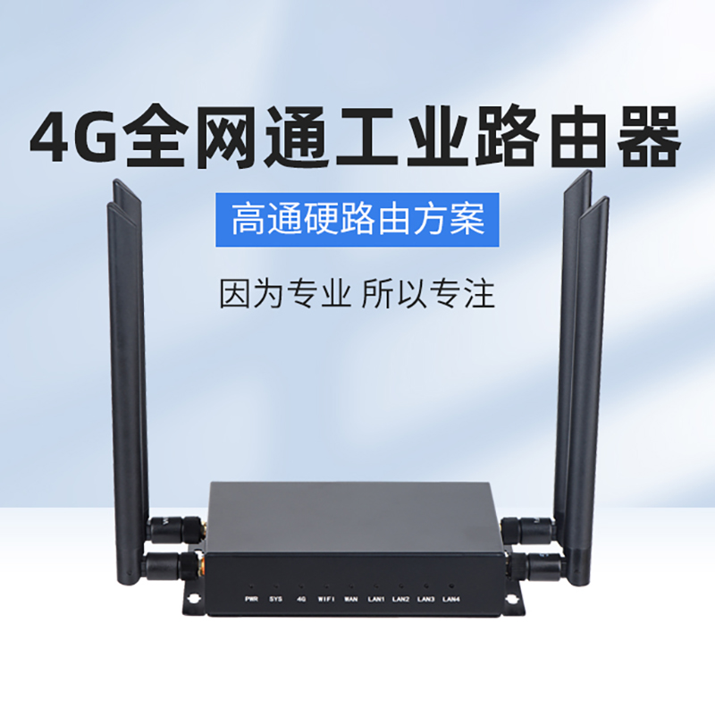 博奧智能4G全網(wǎng)通工業(yè)級路由器物聯(lián)網(wǎng)關(guān)支持CAT4/7模可選