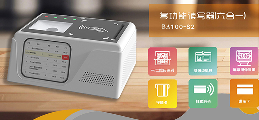 身份證社?？ㄐ畔⒆x取條碼掃描六合一多功能閱讀器