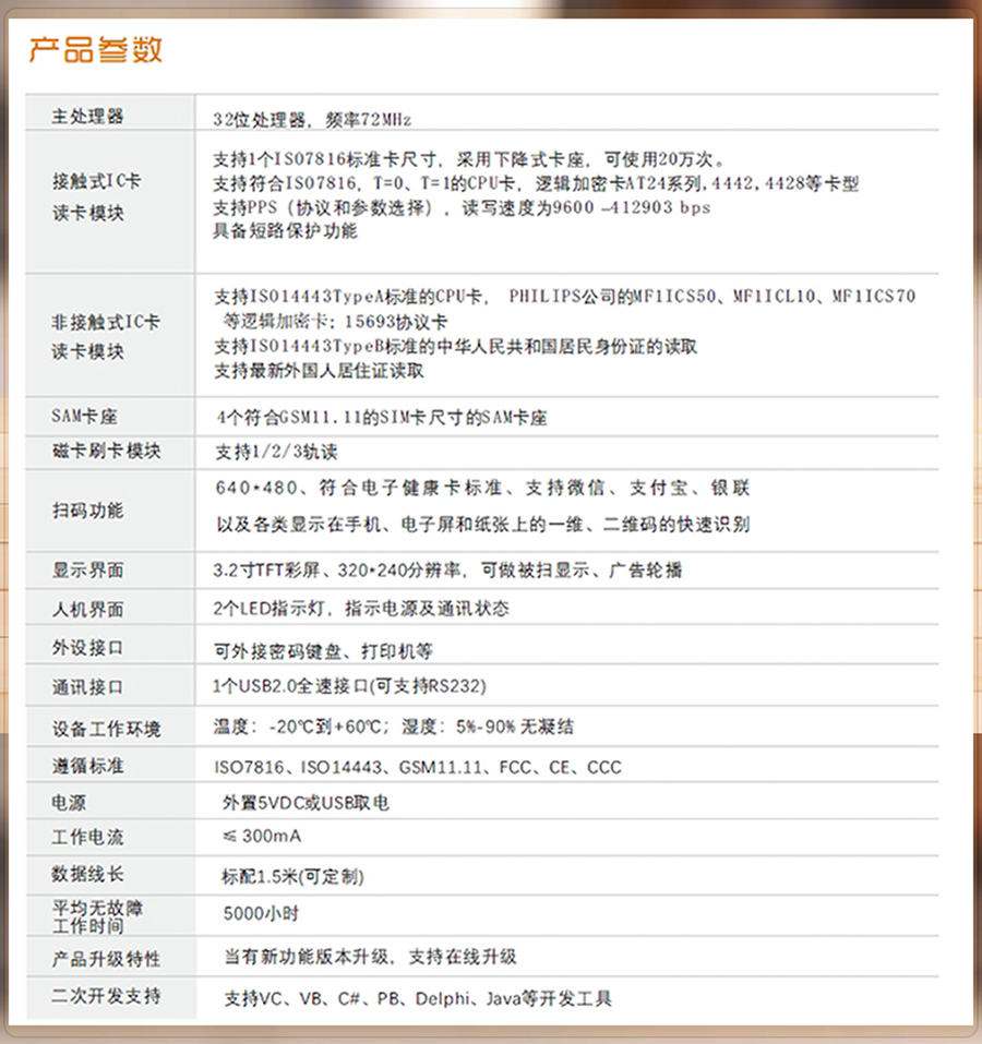 身份證社?？ㄐ畔⒆x取條碼掃描六合一多功能閱讀器