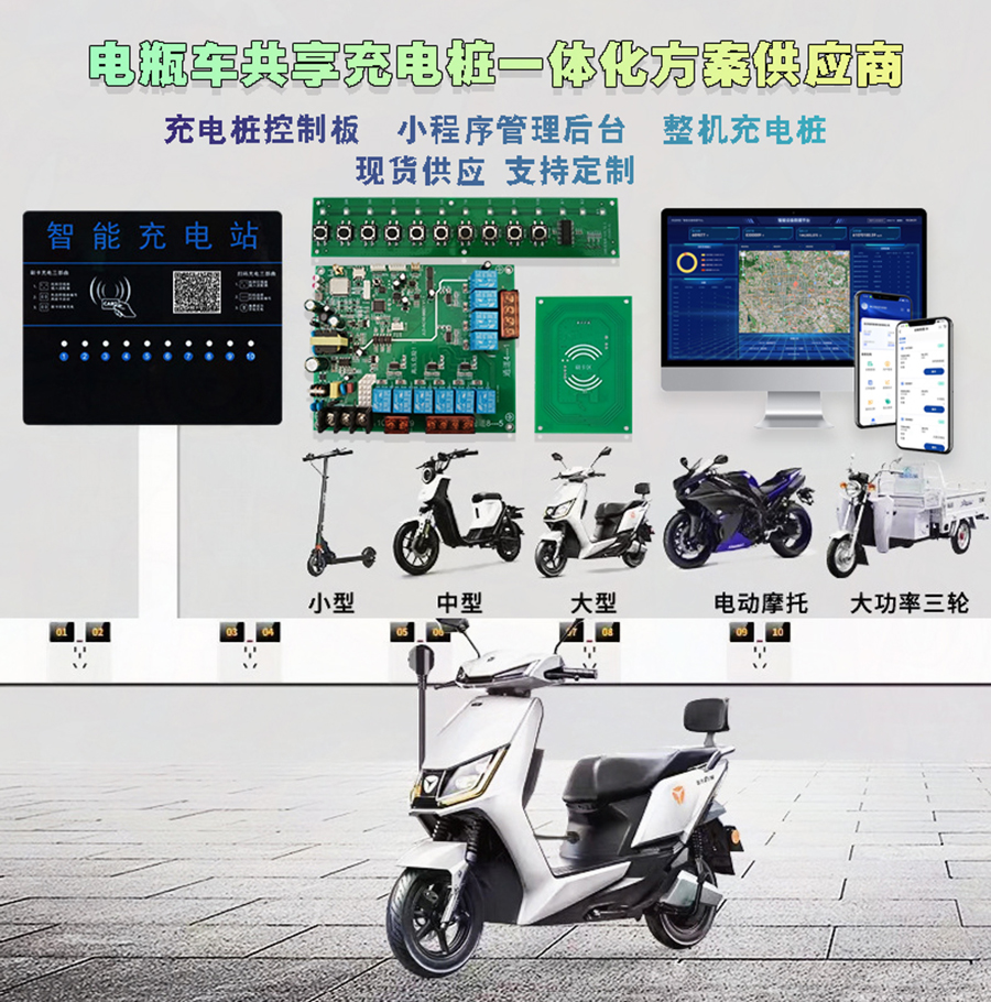 電瓶車(chē)充電樁主控板廠家直供 | ODM/OEM定制開(kāi)發(fā) | 免費(fèi)協(xié)議授權(quán)