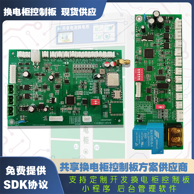 智能共享電池?fù)Q電柜控制板解決方案——高效、安全、定制化，助力電動(dòng)車(chē)充電新生態(tài)！